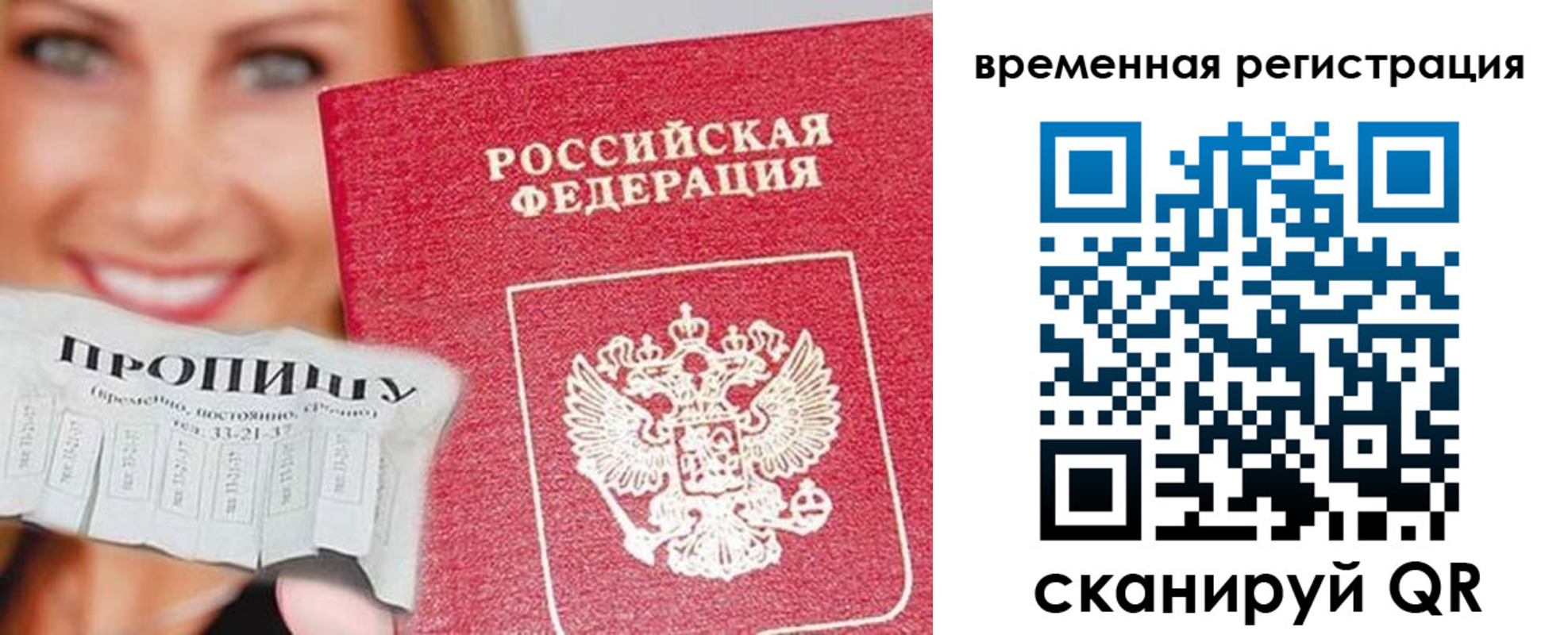 временная регистрация в квартире в Онеге