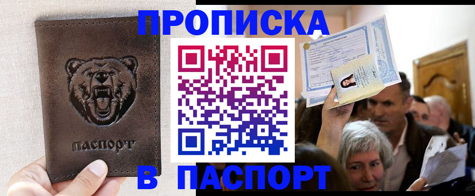 временная регистрация купить в Онеге